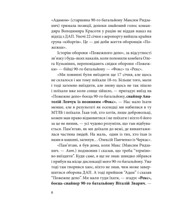Донецький аеропорт. Справжня історія. Ч.2. Кіборги