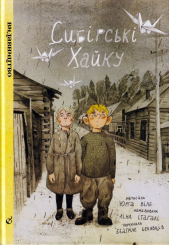 Сибірські Хайку