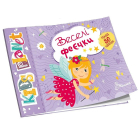 Веселі феєчки