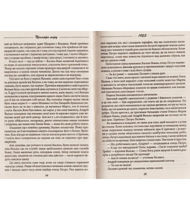 Галицька сага. Книга 3. Примара миру