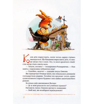 Велика книжка кролячих історій