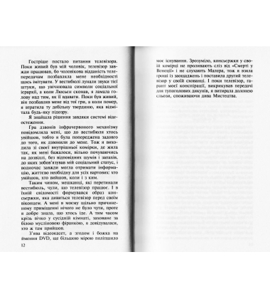 Елегантна їжачиха