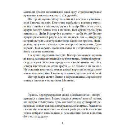 Пікнік на льоду