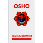 Сексуальні питання