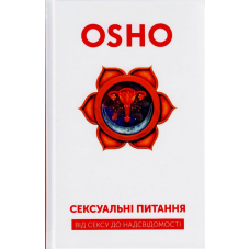 Сексуальні питання
