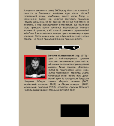Зерно правди