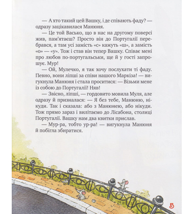 Киці-мандрівниці. Пісні про любов. Кн. 4