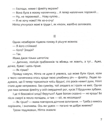 Ніппа вдома
