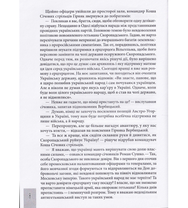 Болбочан: вірний присязі