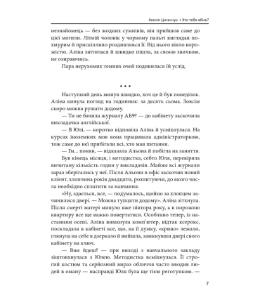 Хто тебе вбив?