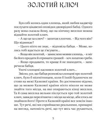 Золотий ключ