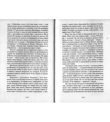 Дороги, які нас вибирають. Книга спогадів