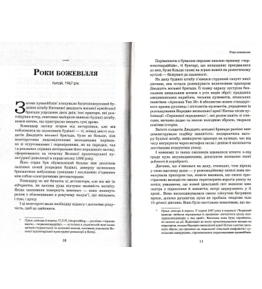 Пам'ять про минуле Землі: трилогія. Книга 1. Проблема трьох тіл