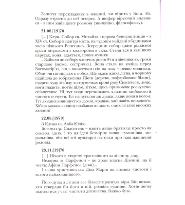 "Берегти світло в душі": про віру та сім'ю: із щоденникових записів