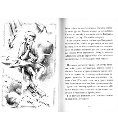 23 образи Петрика П’яточкіна