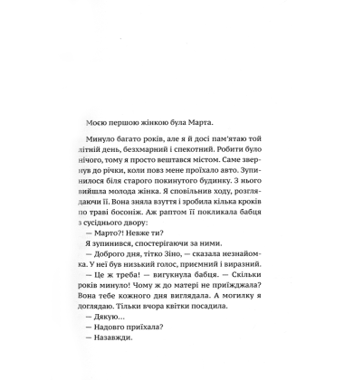 Чорний дощ