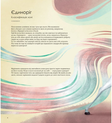 Велика книга фантастичних істот