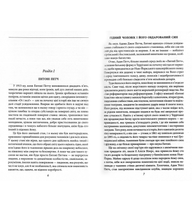 Прекрасні й приречені