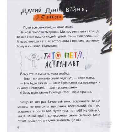 Це тиха ніч, мій Астронавте