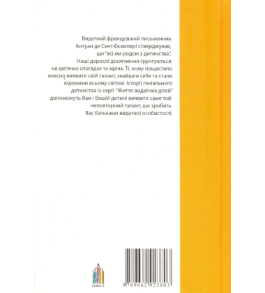 Про Авіценну, Олександра Суворова, Олександра Довженка, Уолта Диснея, Пеле