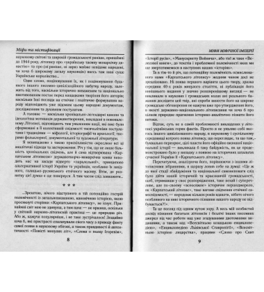 Міфи та містифікації