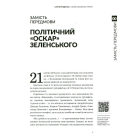 Зеленський без гриму