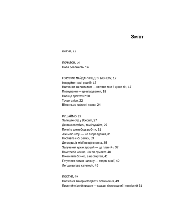 Rework. Ця книжка змінить ваш погляд на бізнес