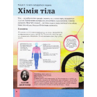 Дитяча енциклопедія тіла людини