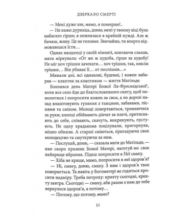 Дзеркало смерті