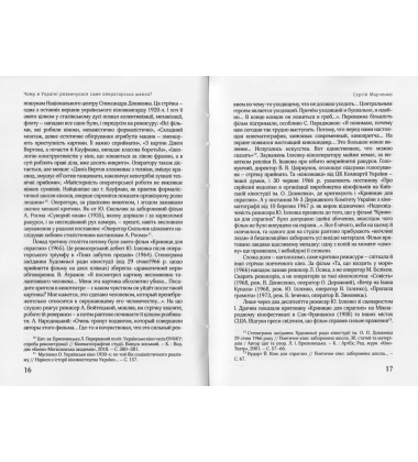 Українська кінооператорська школа. Вибране. Випуск 10