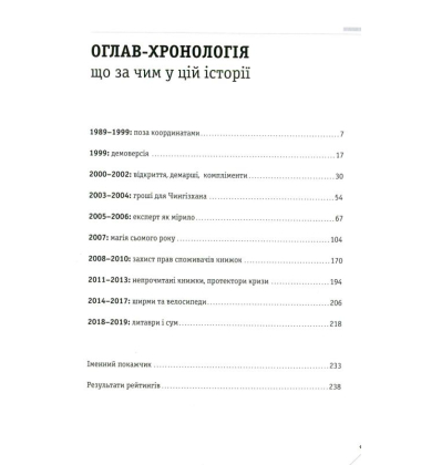 Сізіф ХХ: книжка vs. політика
