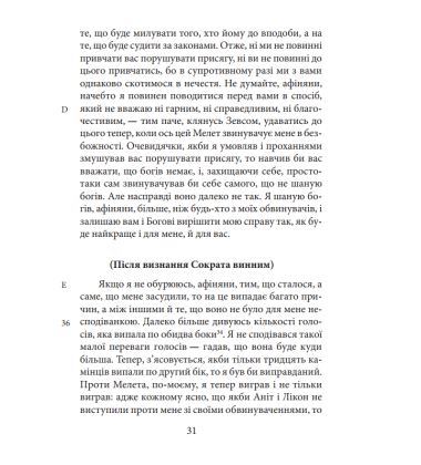 Апологія Сократа. Діалоги