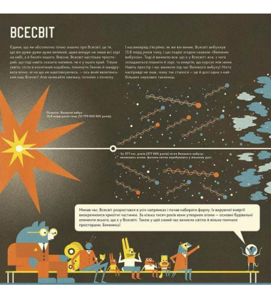Професор астрокіт і неосяжний космос