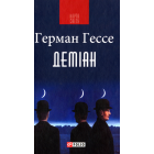 Деміан