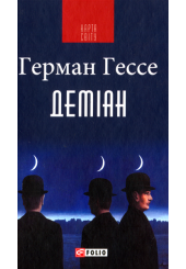 Деміан