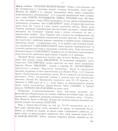 Праукраїна і Санскрит