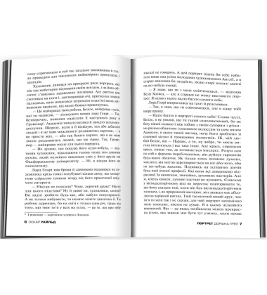 Портрет Доріана Грея