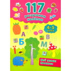 Мої перші прописи. 4-5 років