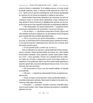 Книга Розчарування. 1977-1990. Від миру до війни