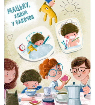 Грицько і Мацько йдуть у дитсадок