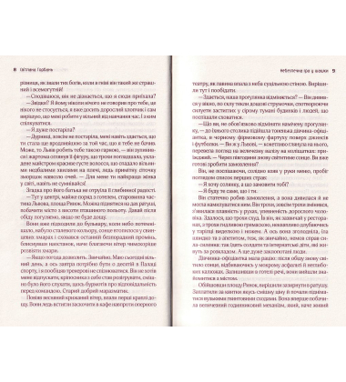 Львів. Пристрасті. Таємниці