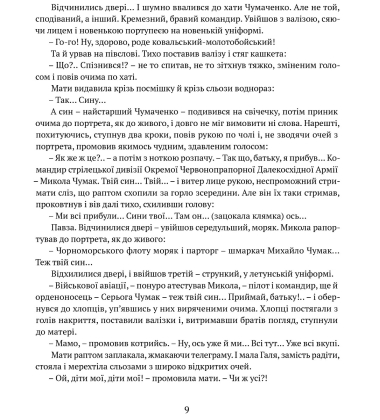 Сад Гетсиманький. Тигролови