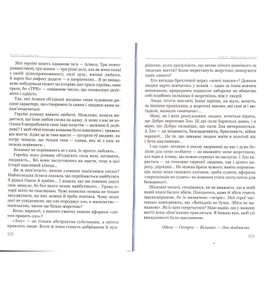 STECK. Мережива життя