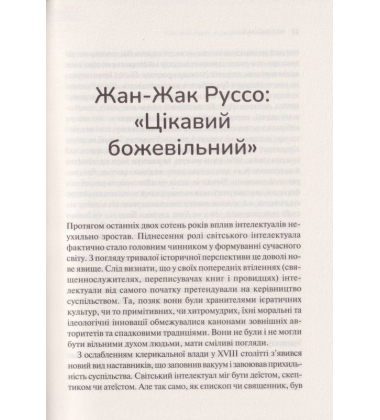 Інтелектуали