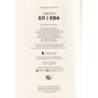 Ел і Ева