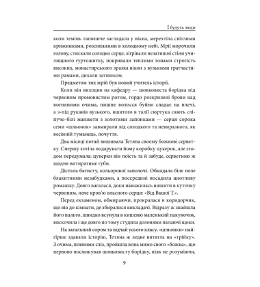 І будуть люди