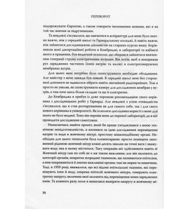 Переворот. Зламні моменти в країнах, що переживають кризу