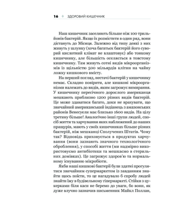 Здоровий кишечник. Контроль ваги, настрою та здоров’я