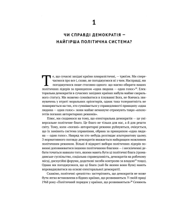 Китайська модель. Політична меритократія та межі демократії