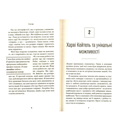 Шлях до величі